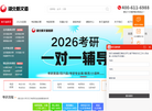 武汉文都辅导学院缩略图