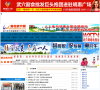 湖北武穴网缩略图