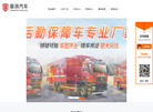 湖北襄消汽车制造缩略图