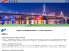 宜昌市城市建设投资开发缩略图