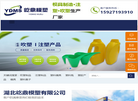 湖北屹鼎模塑 产品组装  注塑  吹塑  模具开发缩略图