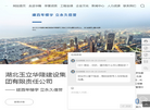 湖北玉立华隆建设集团有限责任公司缩略图