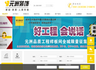 淮北市元洲装饰缩略图