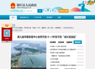 秭归县政府门户网缩略图