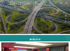 湖北中广公路勘察设计缩略图