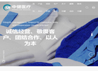 湖北中健医疗用品缩略图