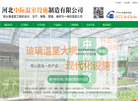河北中际温室设施制造缩略图