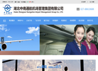湖北中南通航机场管理集团缩略图