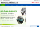 深圳市鸿波再生资源回收官方网站缩略图