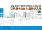 湖北中阳建设集团缩略图