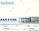 湖北中医药高等专科学校缩略图