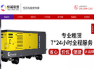 广东恒诚设备租赁缩略图