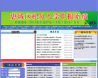 惠城区教育局缩略图