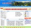 会昌县教育局缩略图
