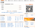 本地宝火车票网缩略图