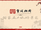 阳城县皇城相府实业缩略图