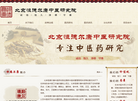 北京恒德尔康中医研究院缩略图