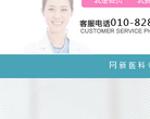 海淀区妇幼保健院缩略图