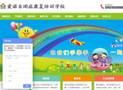 邯山区爱诺自闭症康复培训学校缩略图
