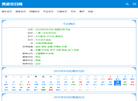 黄道吉日查询、吉时查询、黄历查询平台缩略图