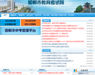 邯郸市教育考试院缩略图