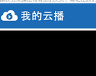 酥皮云点播缩略图