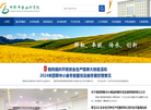 邯郸市农业科学院缩略图