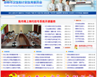 邯郸市卫生局缩略图