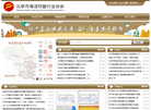 北京市海淀饮服行业协会缩略图