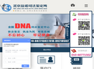 北京信诺司法鉴定所缩略图