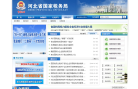 河北省国家税务局缩略图