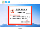 四川多禾消防工程缩略图
