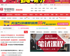河北人事考试网缩略图