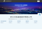浙江汉维通信器材缩略图