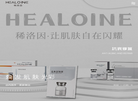 Healoine稀洛因缩略图