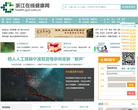 浙江在线健康网缩略图