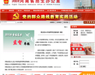 河南省招生办公室缩略图