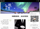 成都华夏国际旅行社牧心之旅缩略图