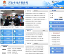 河北省地方税务局缩略图