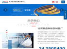 清河县鑫联橡塑制品厂缩略图