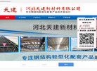 河北天建新材料缩略图
