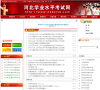 河北学业水平考试网缩略图