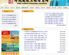 河北建设工程信息网缩略图