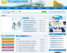 河北省政府采购网缩略图