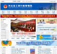 河北省工商行政管理局缩略图