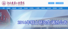 河北建筑工程学院缩略图