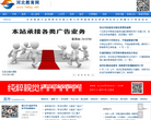 河北教育网缩略图