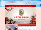 河北省海外同胞慈善基金会缩略图