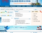 河北省市场主体信用信息公示系统缩略图