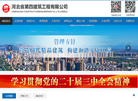 河北省第四建筑工程缩略图